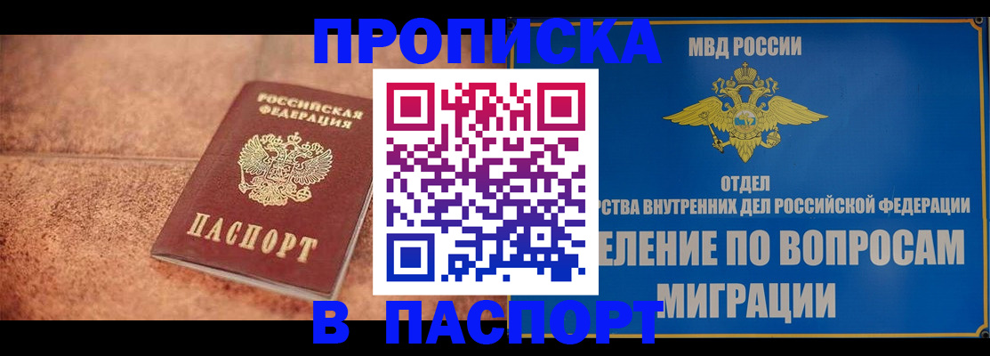 прописка для военкомата в Асино