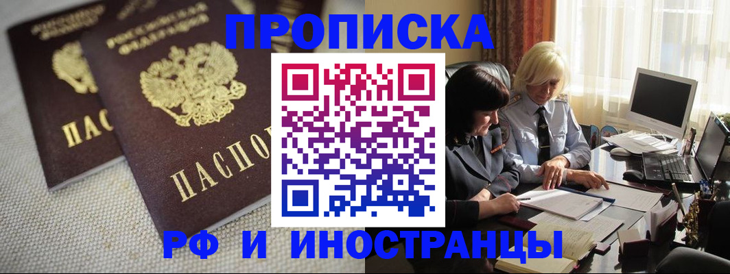 временная регистрация гарантия в Асино
