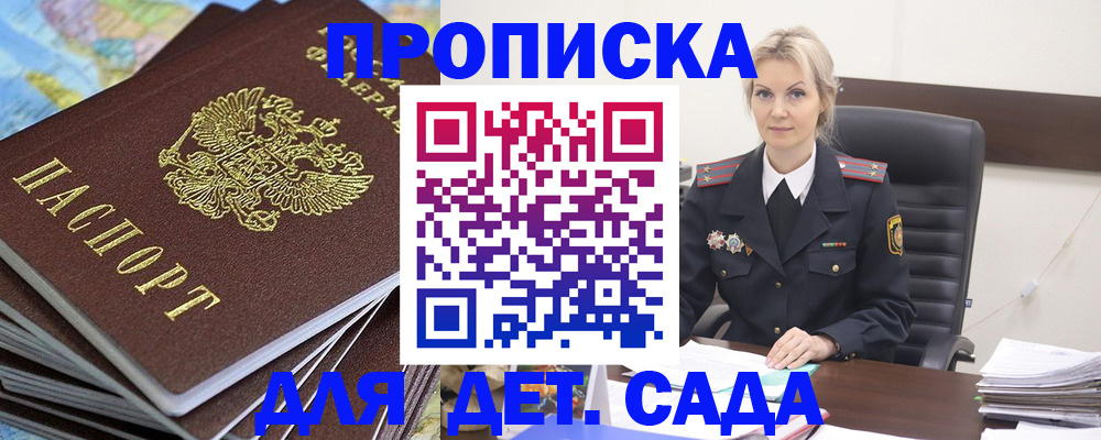 прописка 2025 в Асино