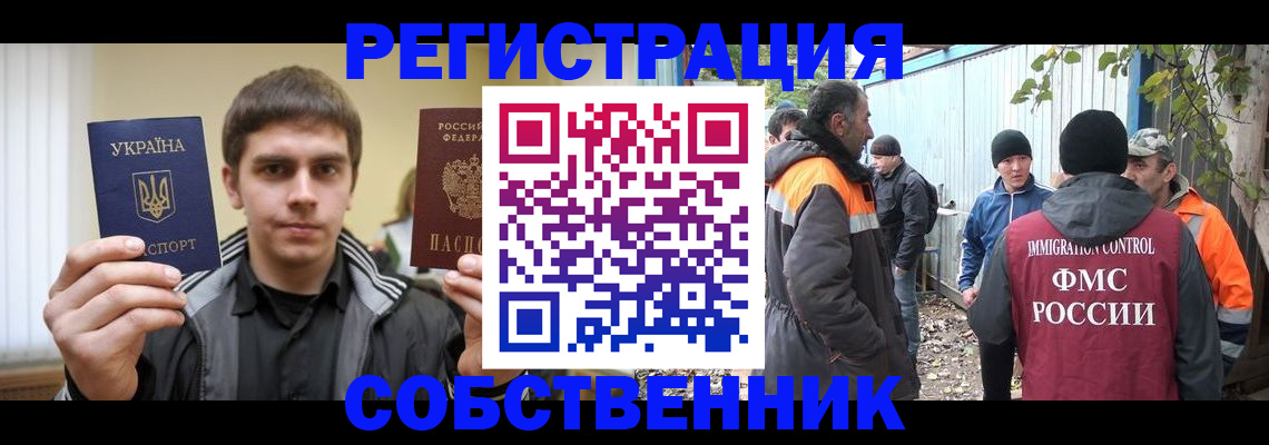прописка для работы в Асино