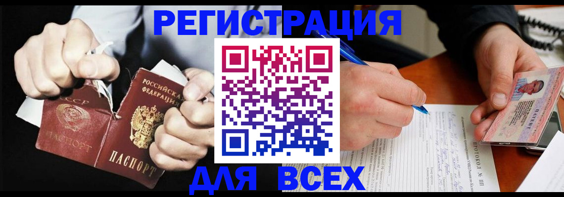 прописка для кредита в Асино