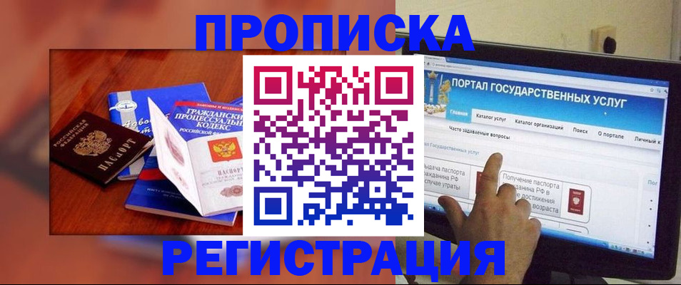 временная регистрация для всех в Асино
