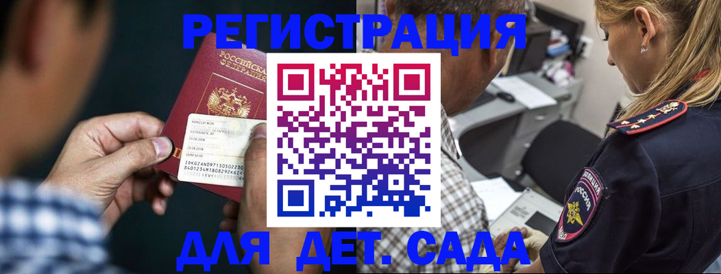 временная регистрация для школы в Асино