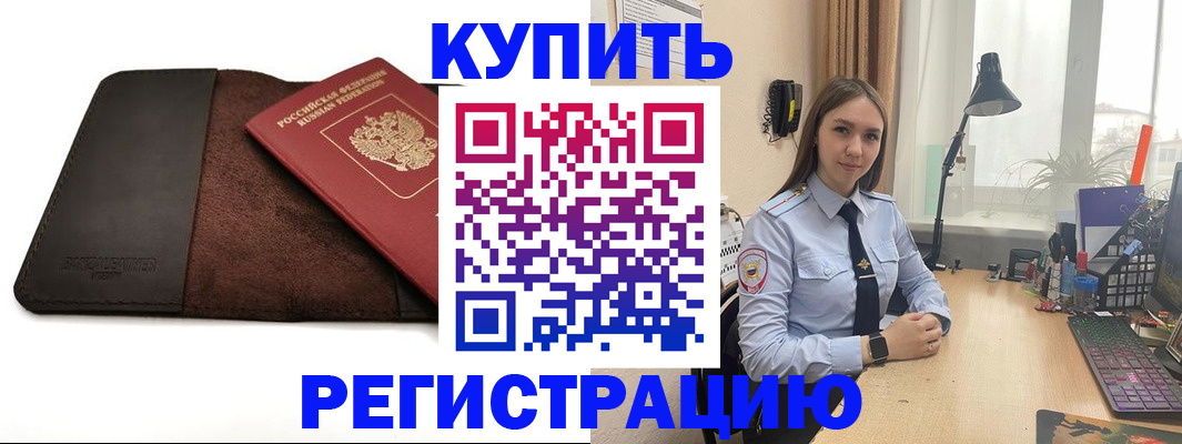 регистрация в Асино