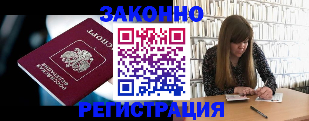 прописка для военкомата в Асино