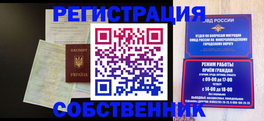 прописка от собственника в Асино