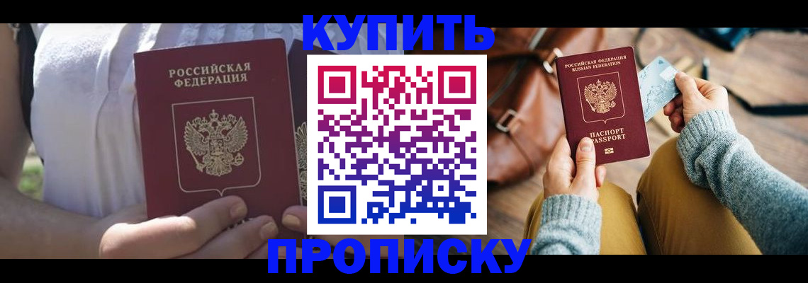 регистрация в Асино