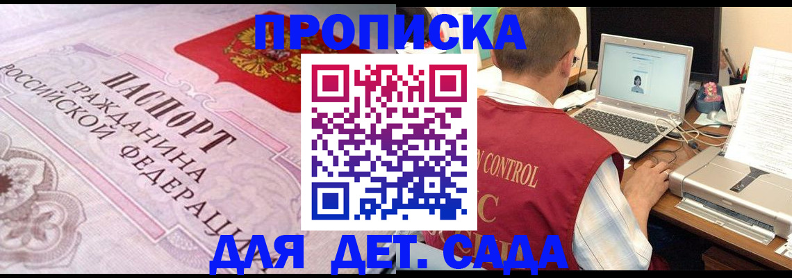 прописка в Асино