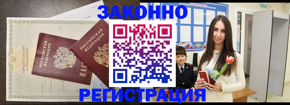 прописка поиск в Асино